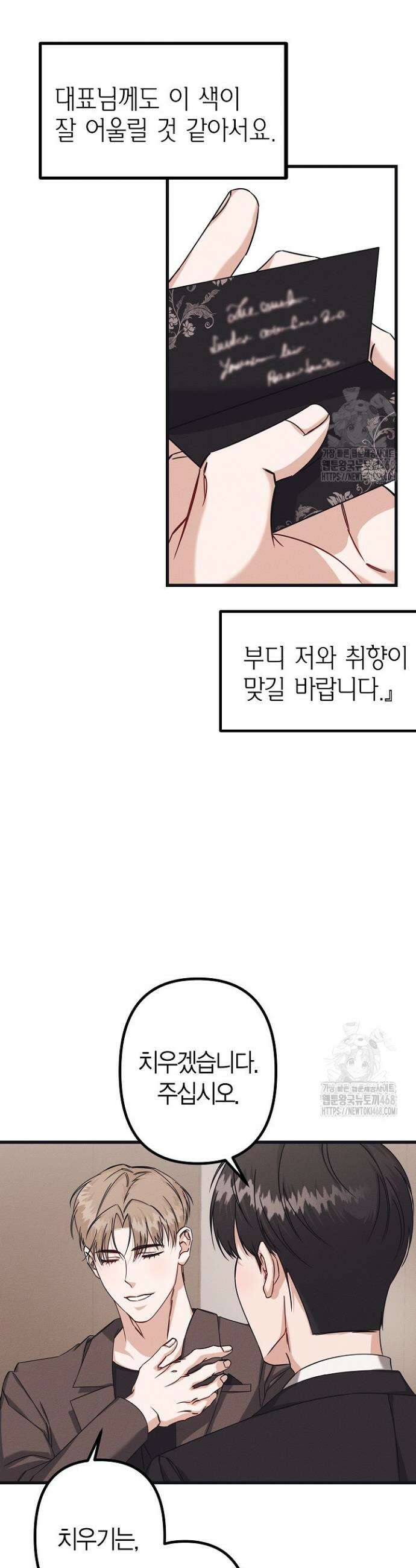 불온한 파트너십 4화 10
