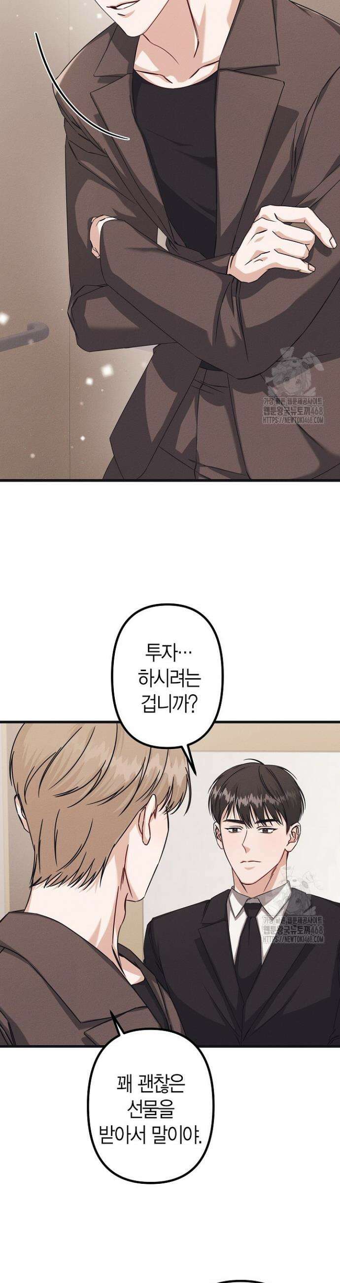 불온한 파트너십 4화 12