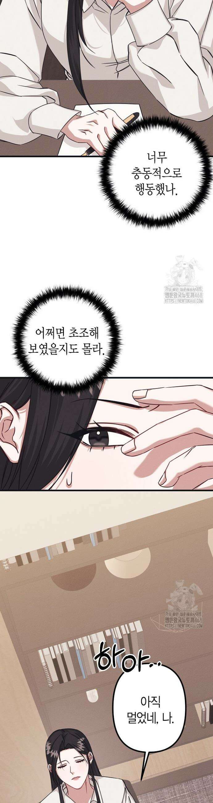불온한 파트너십 4화 16