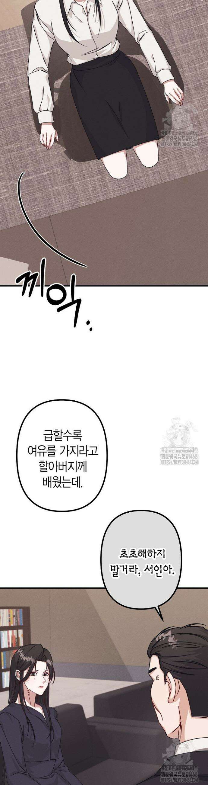 불온한 파트너십 4화 17