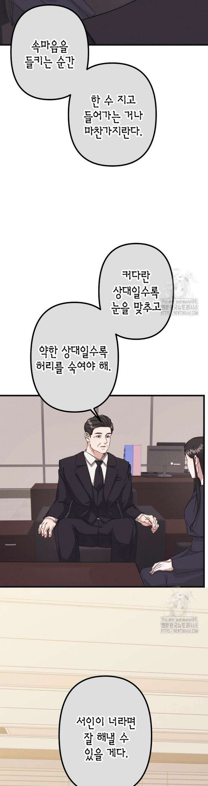 불온한 파트너십 4화 18