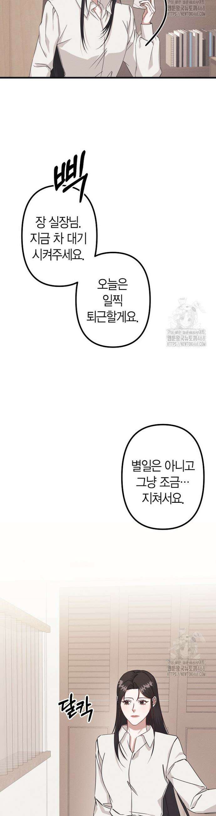 불온한 파트너십 4화 20