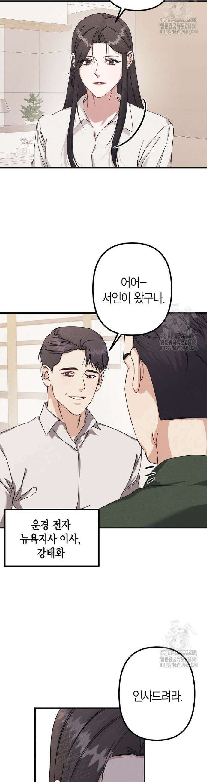 불온한 파트너십 4화 22