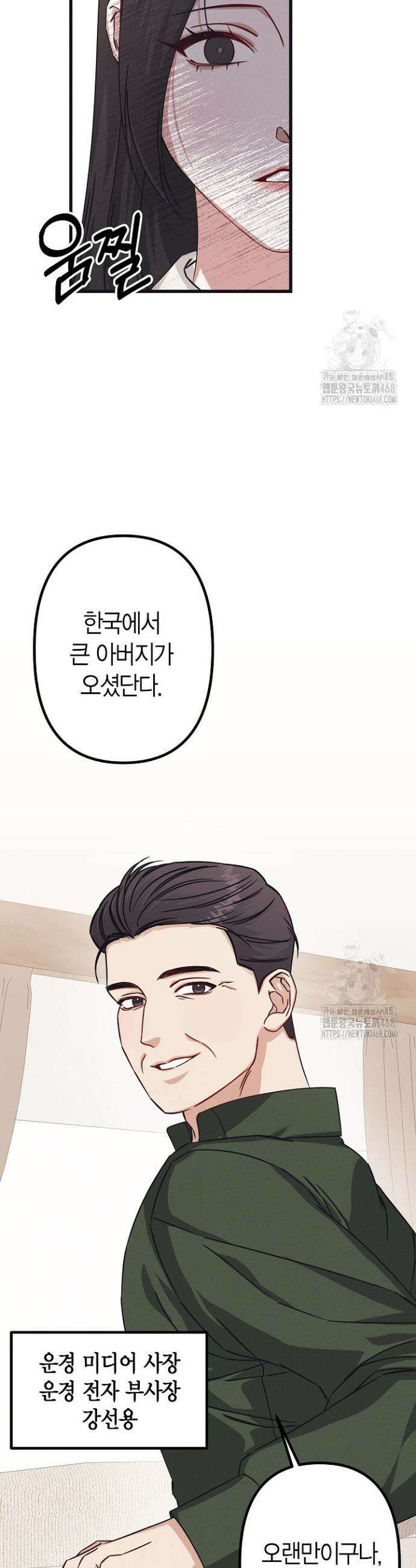 불온한 파트너십 4화 23