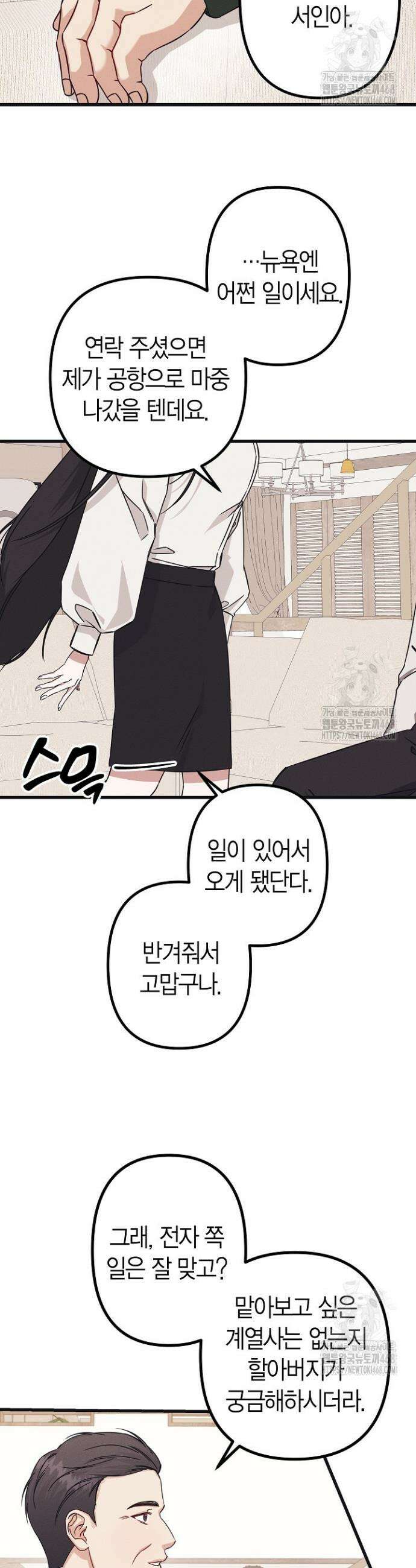 불온한 파트너십 4화 24