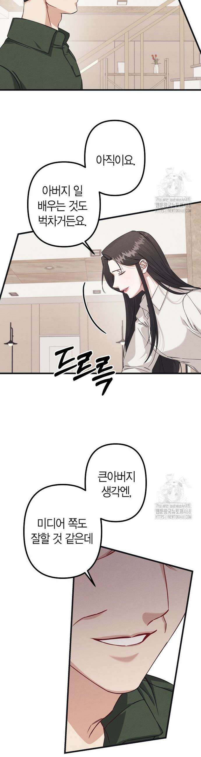 불온한 파트너십 4화 25