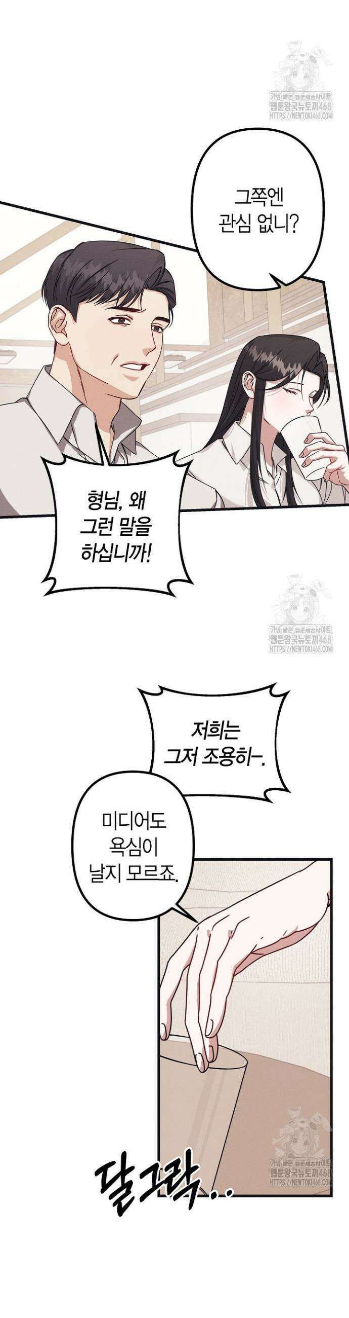 불온한 파트너십 4화 26