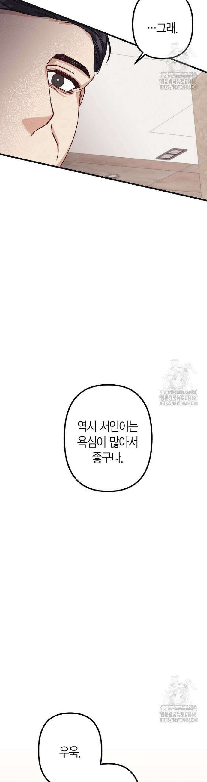 불온한 파트너십 4화 28