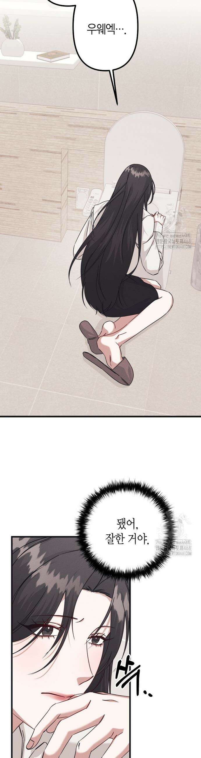 불온한 파트너십 4화 29