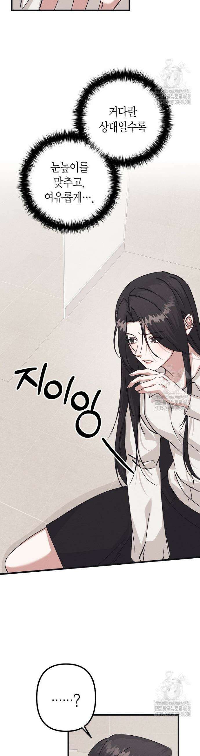 불온한 파트너십 4화 30