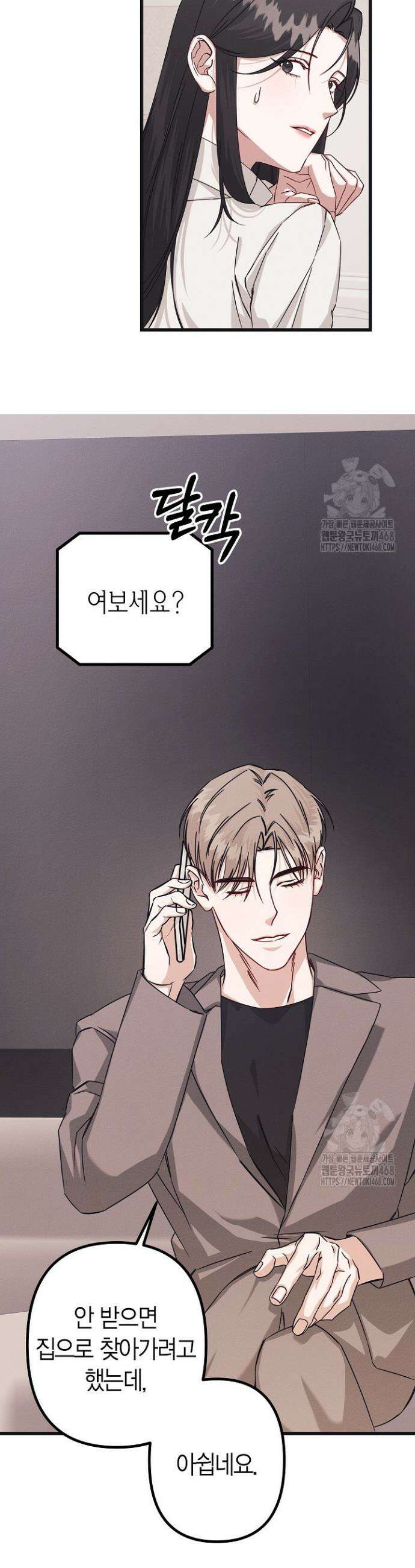 불온한 파트너십 4화 31