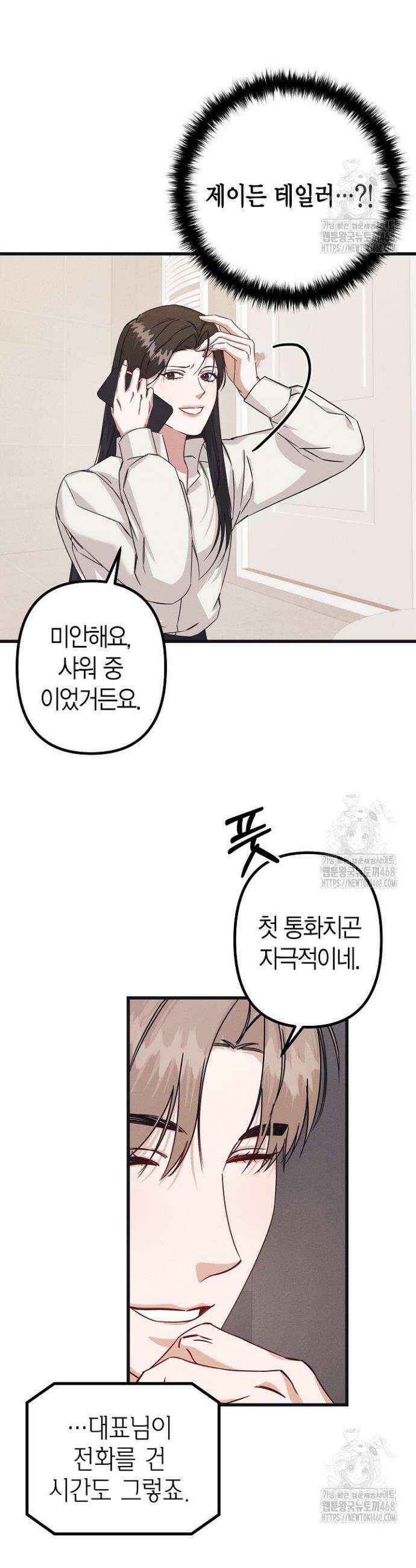 불온한 파트너십 4화 32