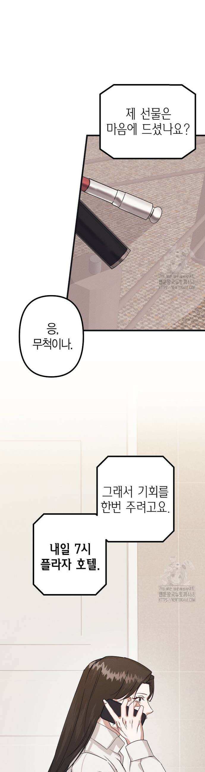 불온한 파트너십 4화 33