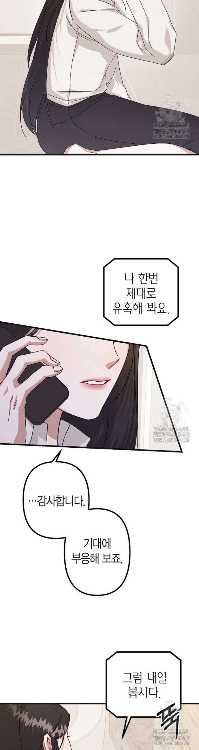 불온한 파트너십 4화 34