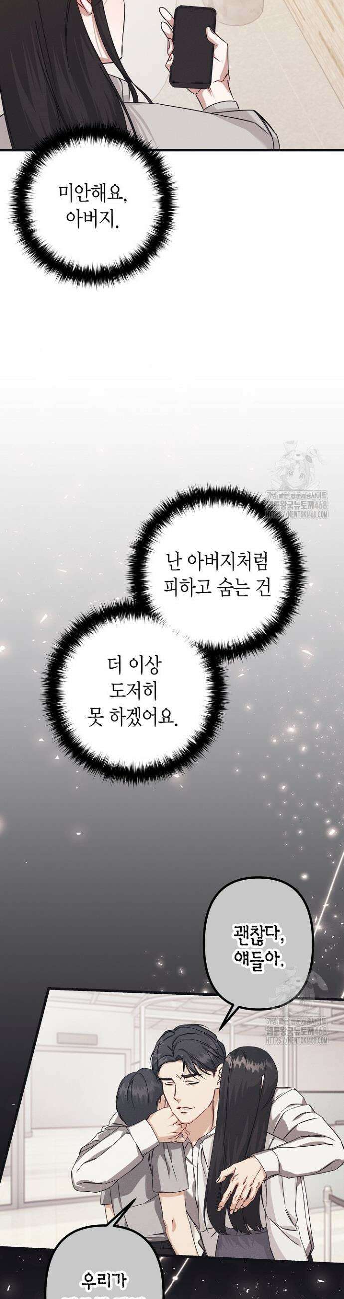 불온한 파트너십 4화 35