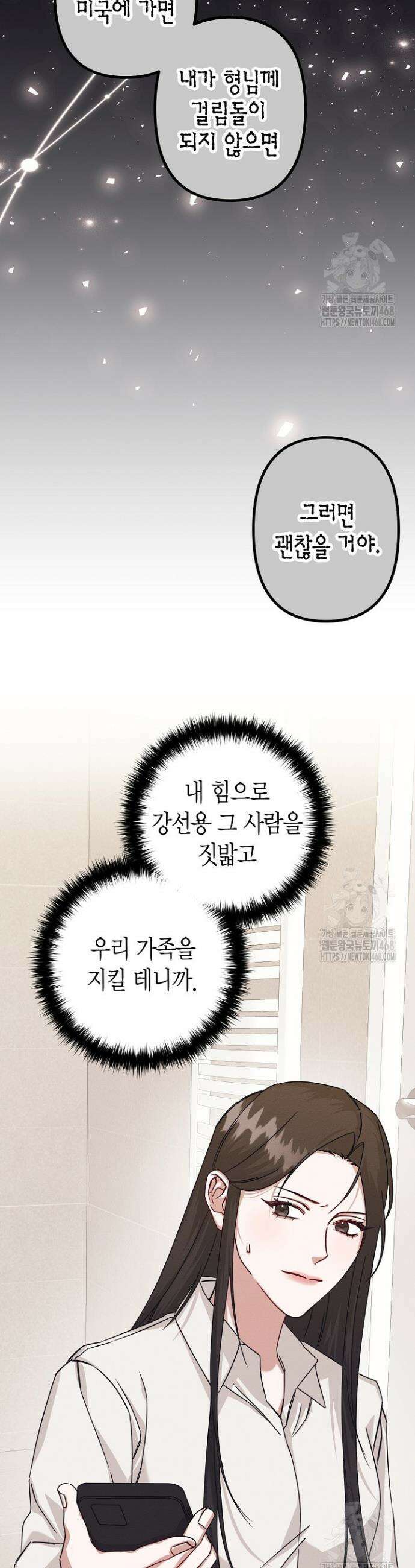불온한 파트너십 4화 36