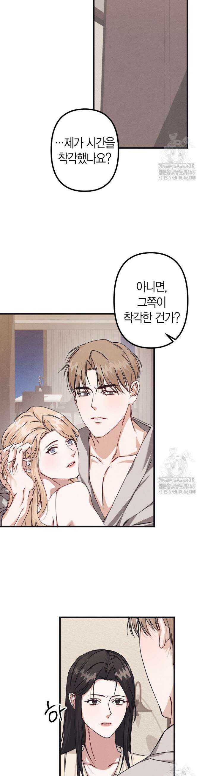 불온한 파트너십 4화 38