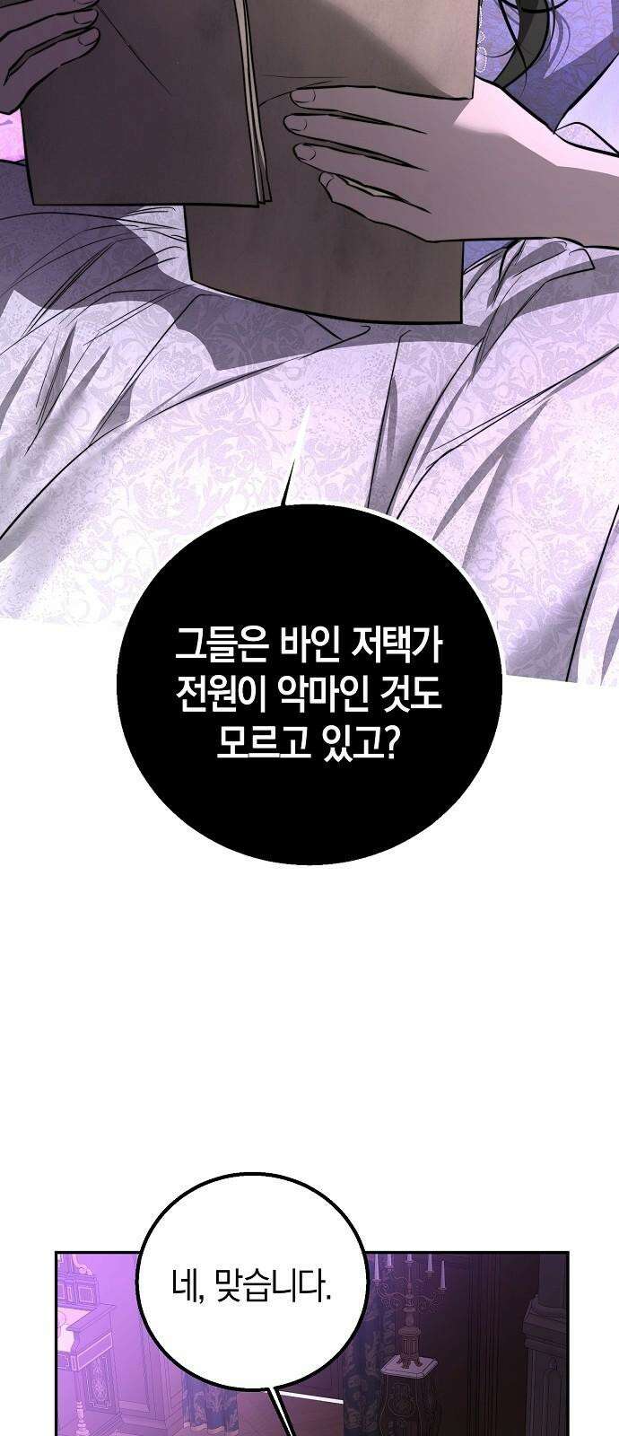 욕망을 가르쳐주세요 24화 5