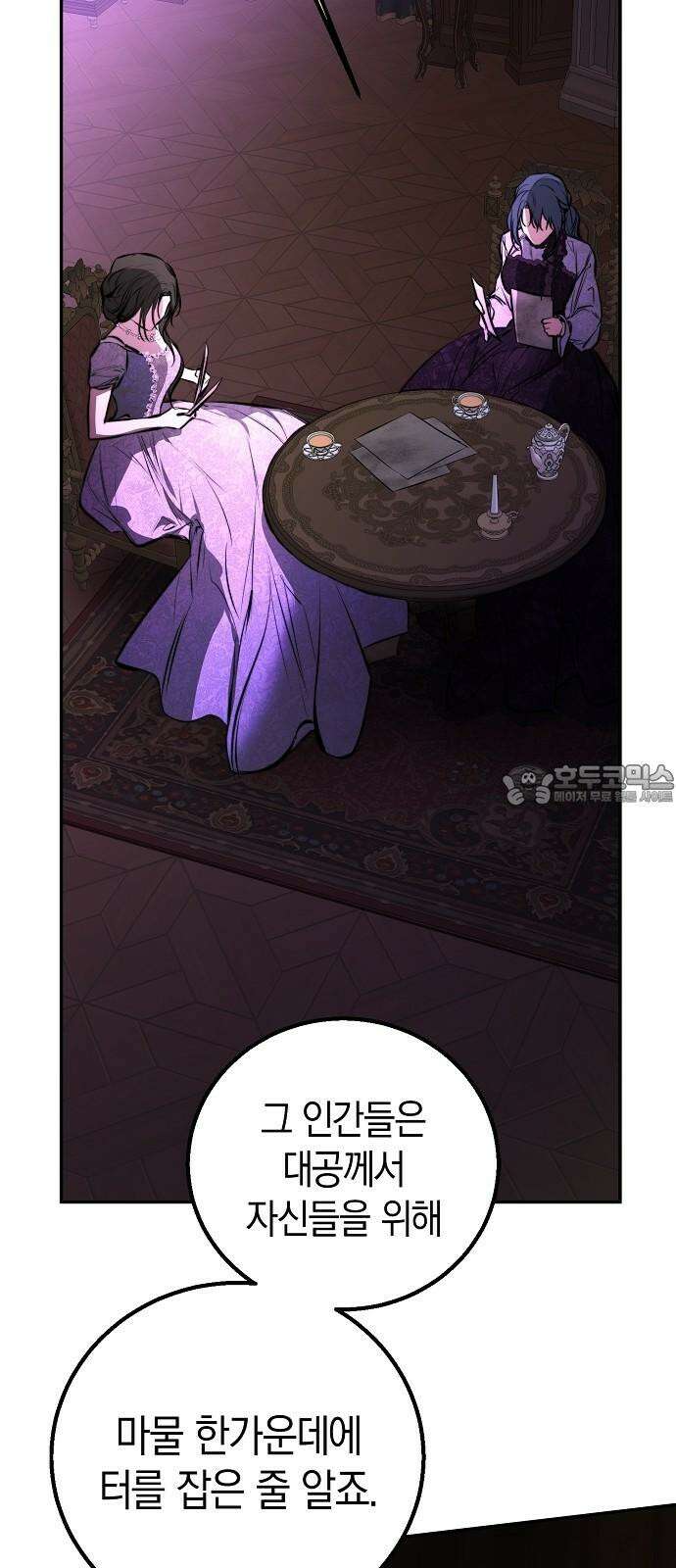 욕망을 가르쳐주세요 24화 6