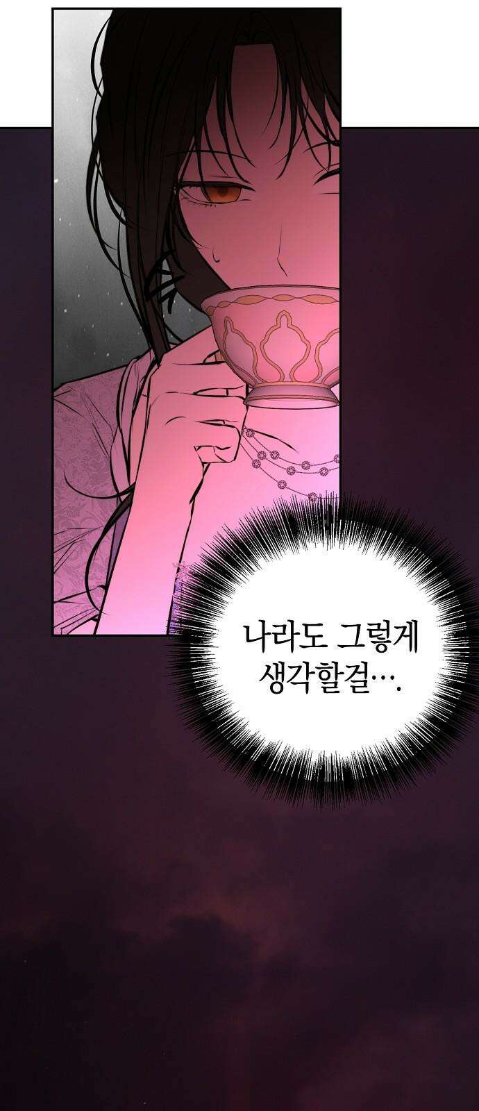 욕망을 가르쳐주세요 24화 8