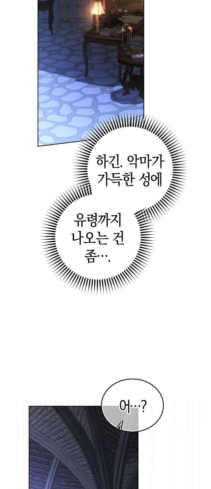욕망을 가르쳐주세요 34화 10