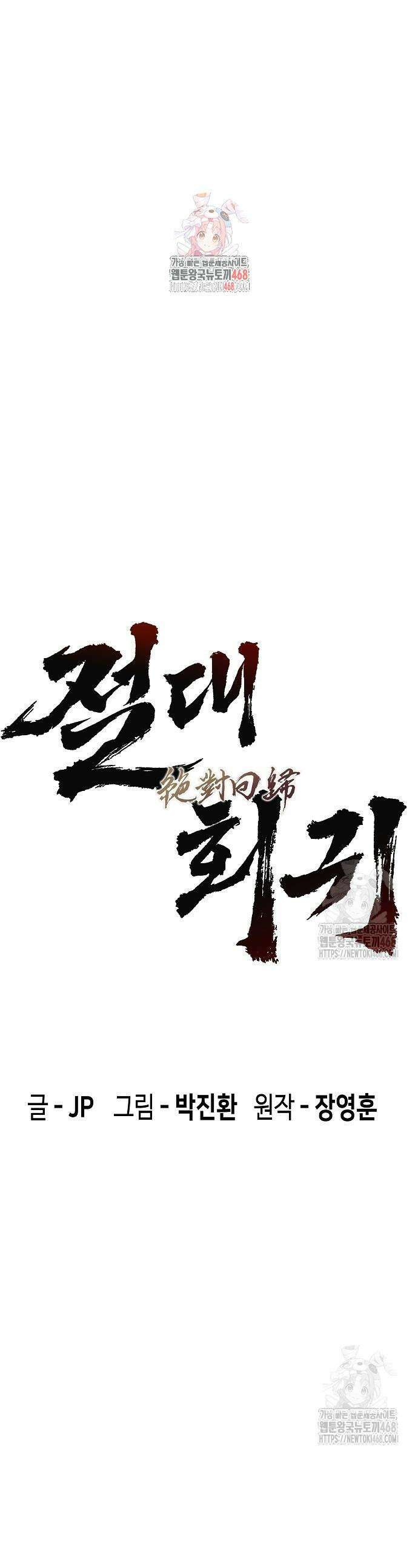 절대회귀 42화 1