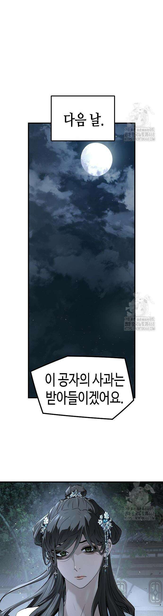 절대회귀 42화 2