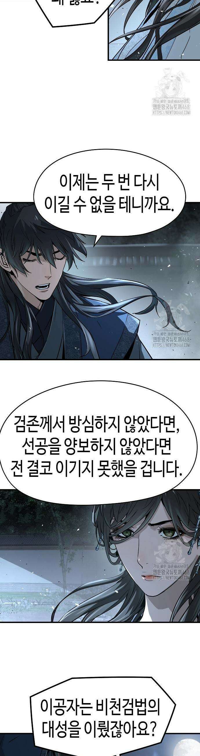 절대회귀 42화 5