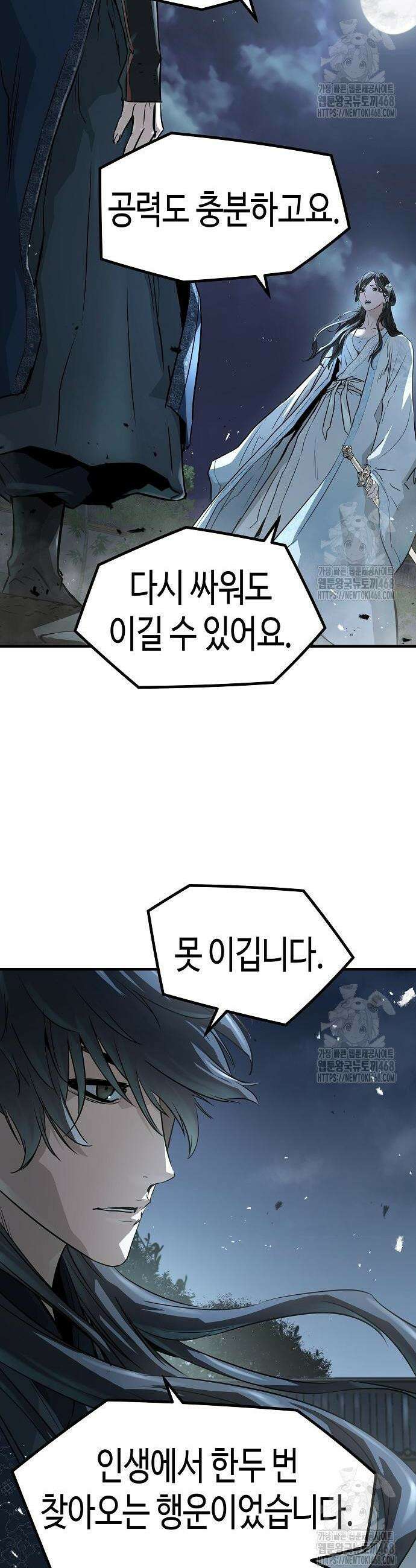 절대회귀 42화 6