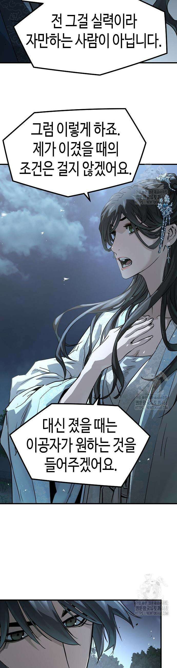 절대회귀 42화 7