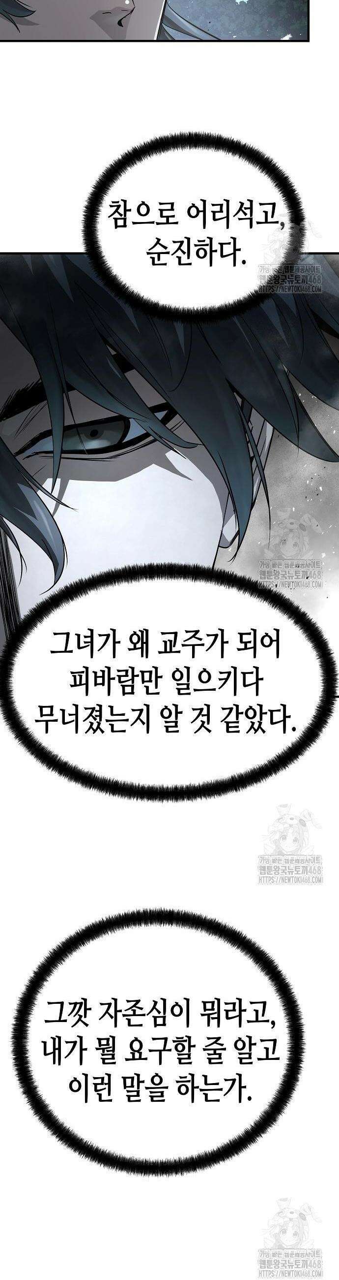 절대회귀 42화 8