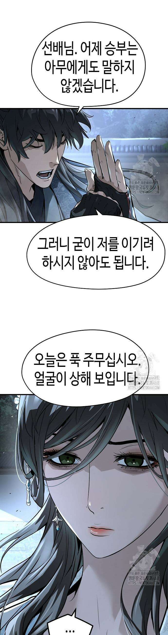 절대회귀 42화 9