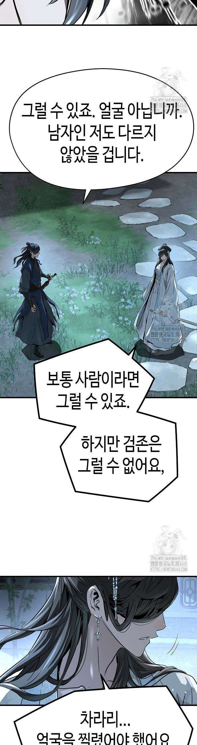 절대회귀 42화 13