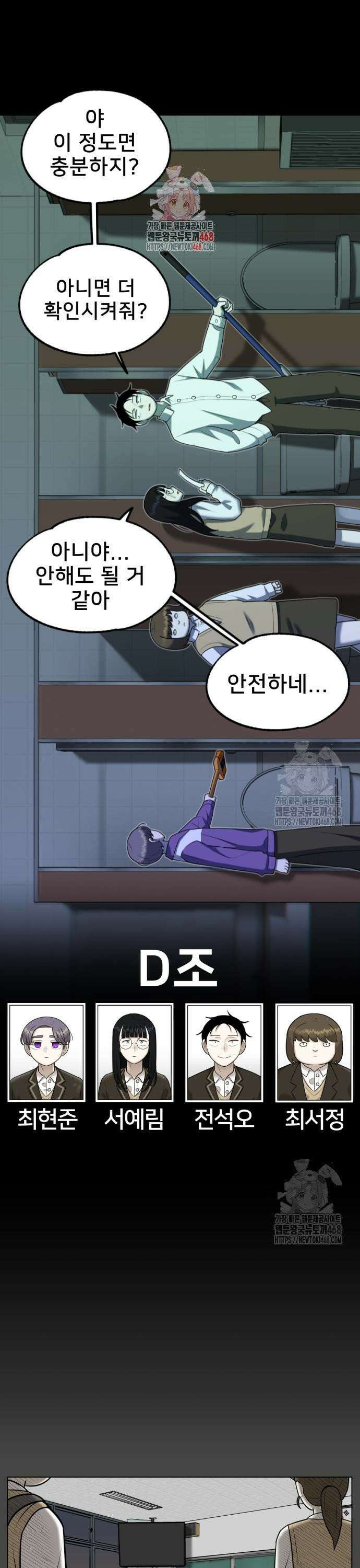 44교시 생존수업 11화 ?실장화 1