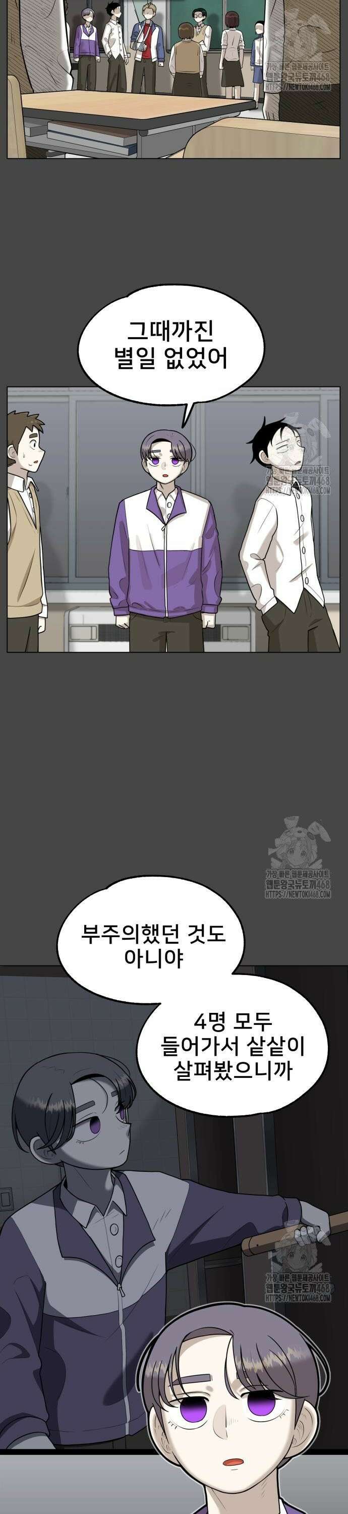 44교시 생존수업 11화 ?실장화 2