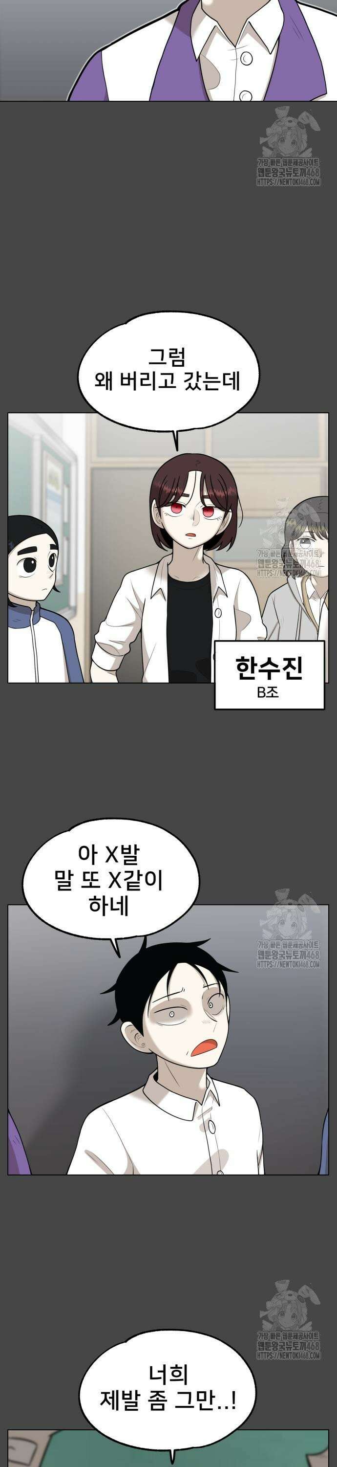 44교시 생존수업 11화 ?실장화 3
