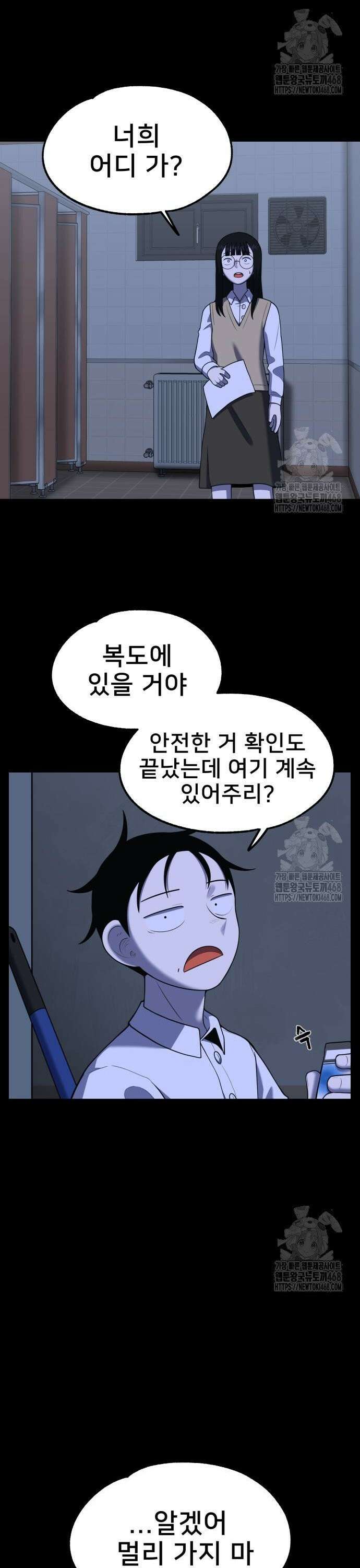 44교시 생존수업 11화 ?실장화 6