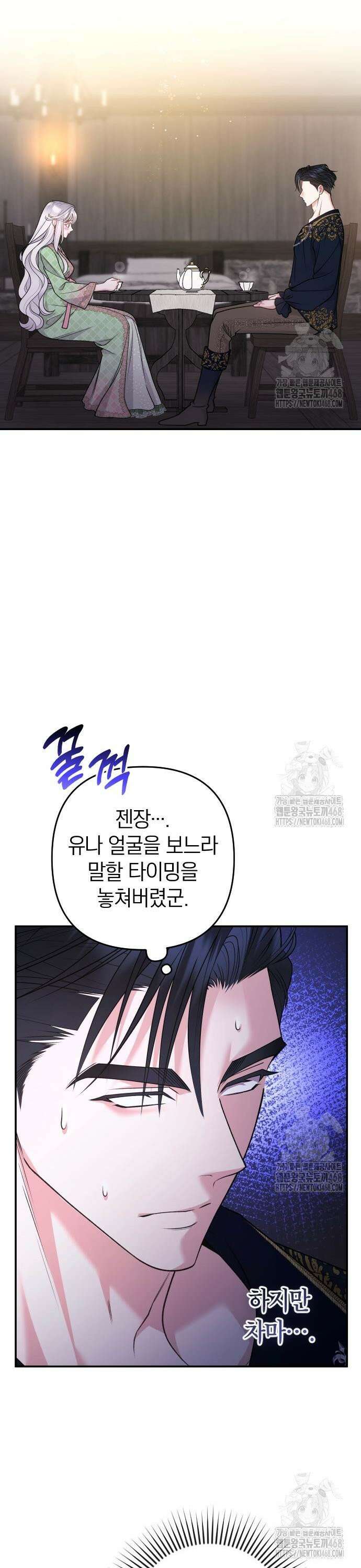 달아나지 않도록 더 세게 17화 3
