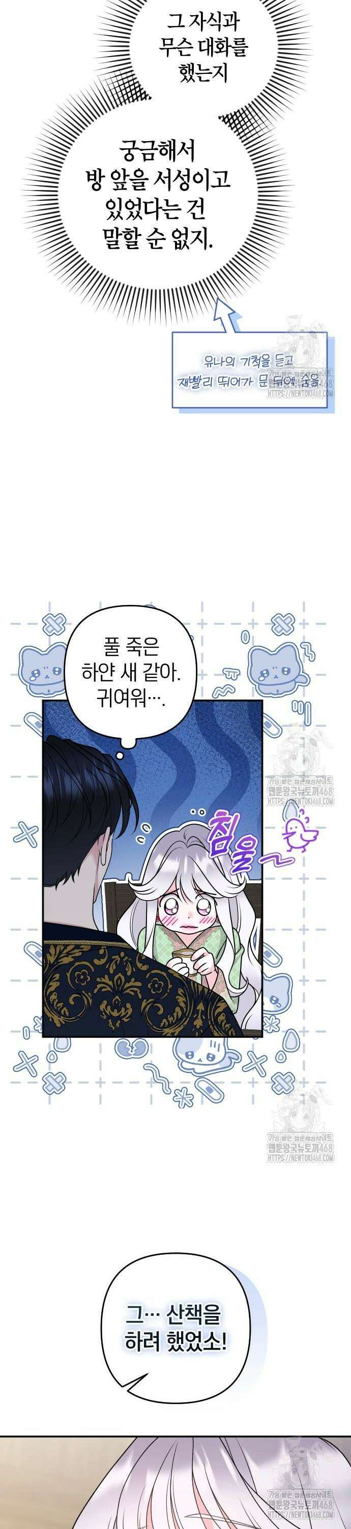 달아나지 않도록 더 세게 17화 4