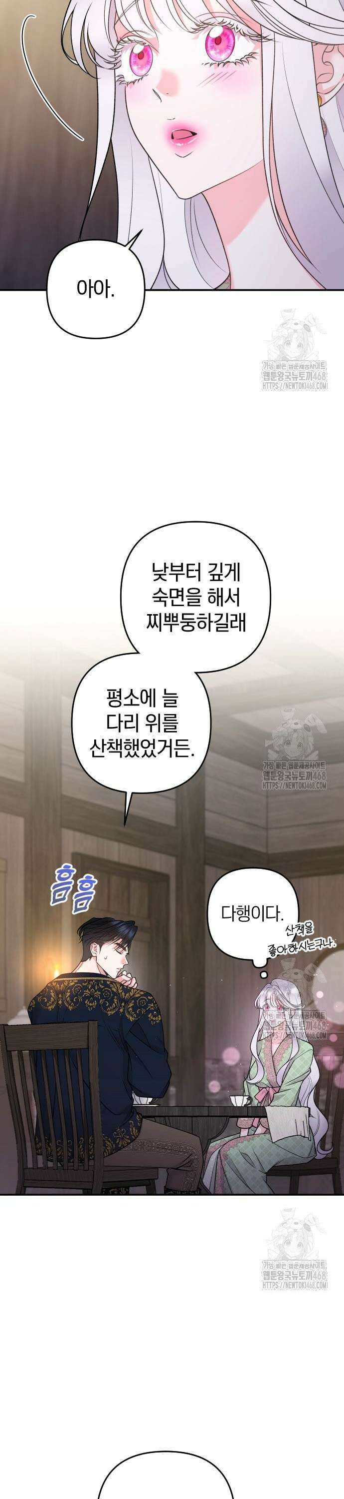 달아나지 않도록 더 세게 17화 5