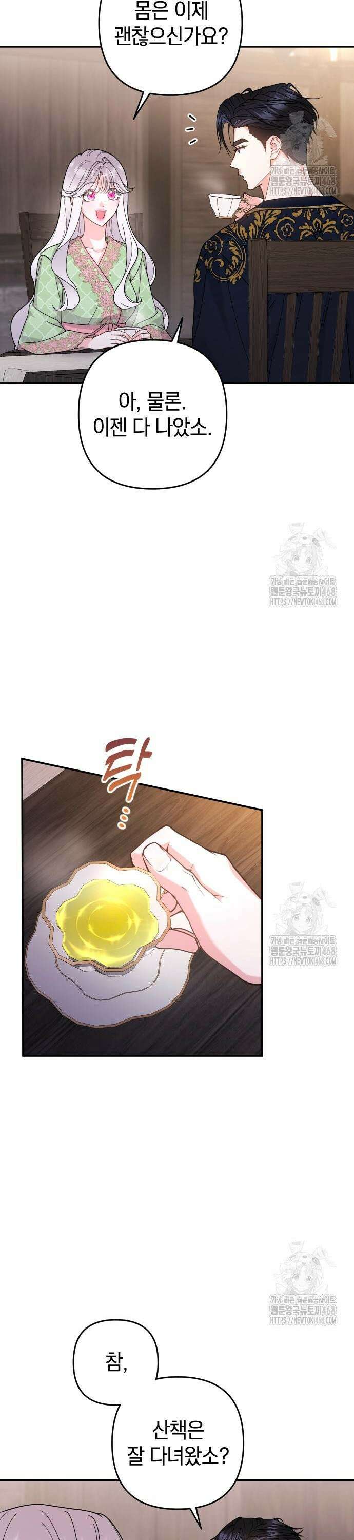 달아나지 않도록 더 세게 17화 6