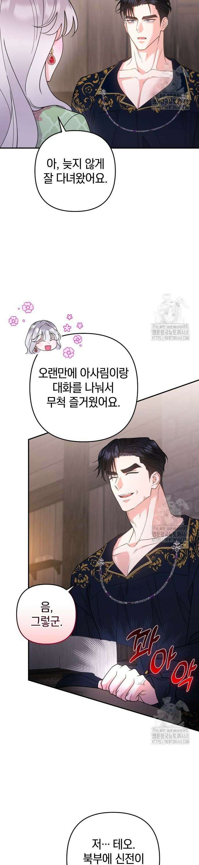 달아나지 않도록 더 세게 17화 7
