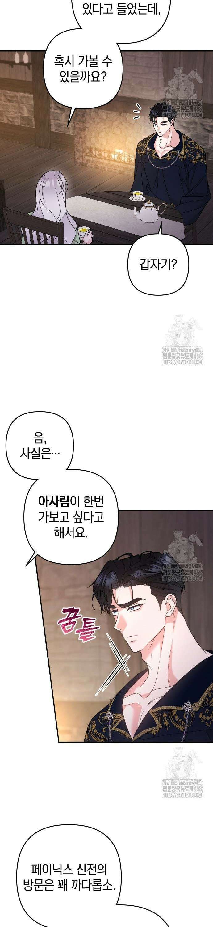 달아나지 않도록 더 세게 17화 8