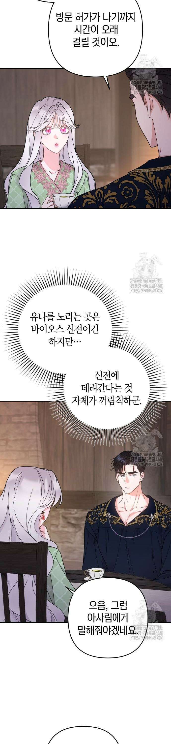 달아나지 않도록 더 세게 17화 9