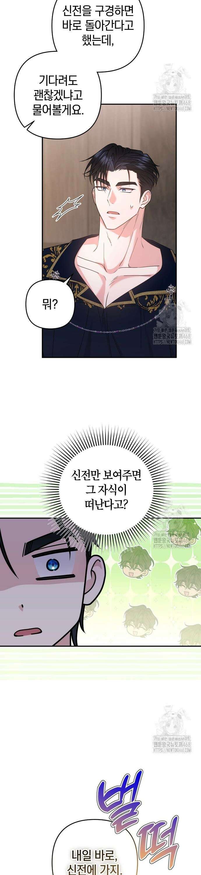 달아나지 않도록 더 세게 17화 10