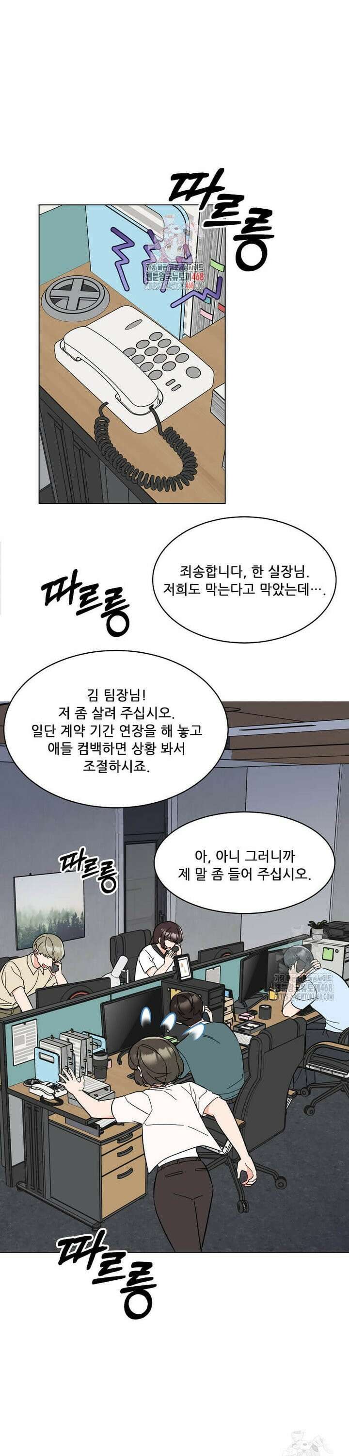 1년차 만렙 매니저 150화 1