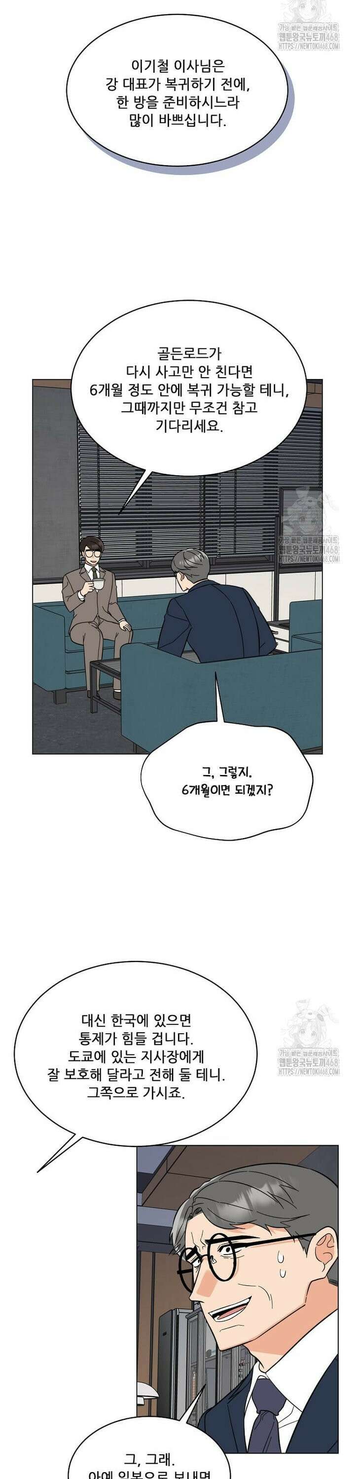 1년차 만렙 매니저 150화 2