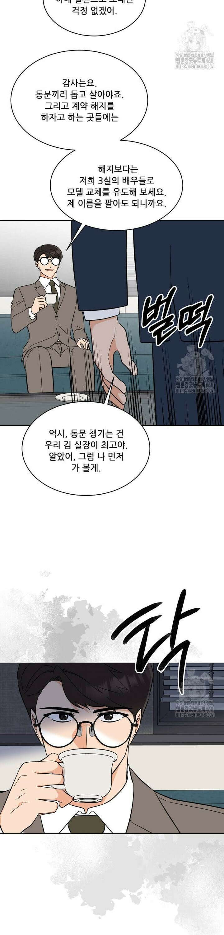 1년차 만렙 매니저 150화 3