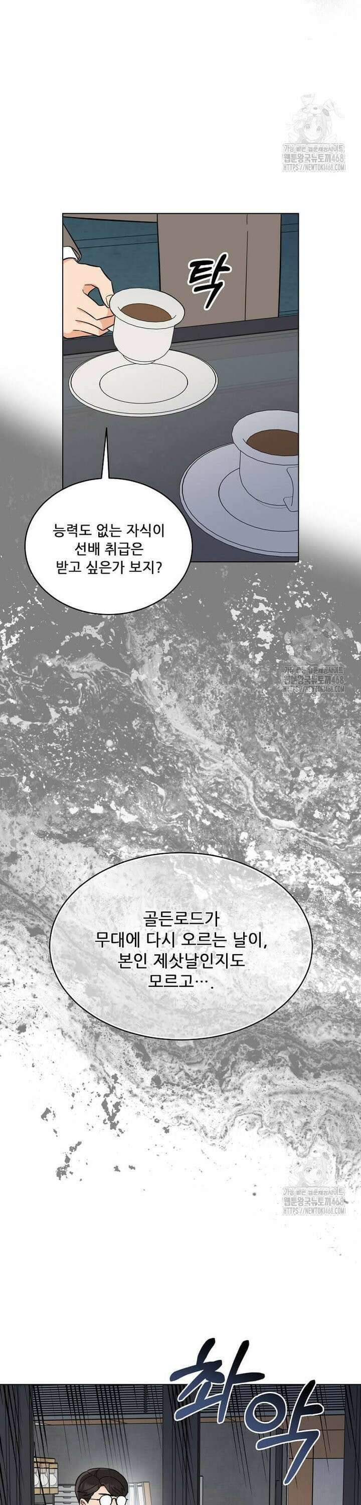 1년차 만렙 매니저 150화 4