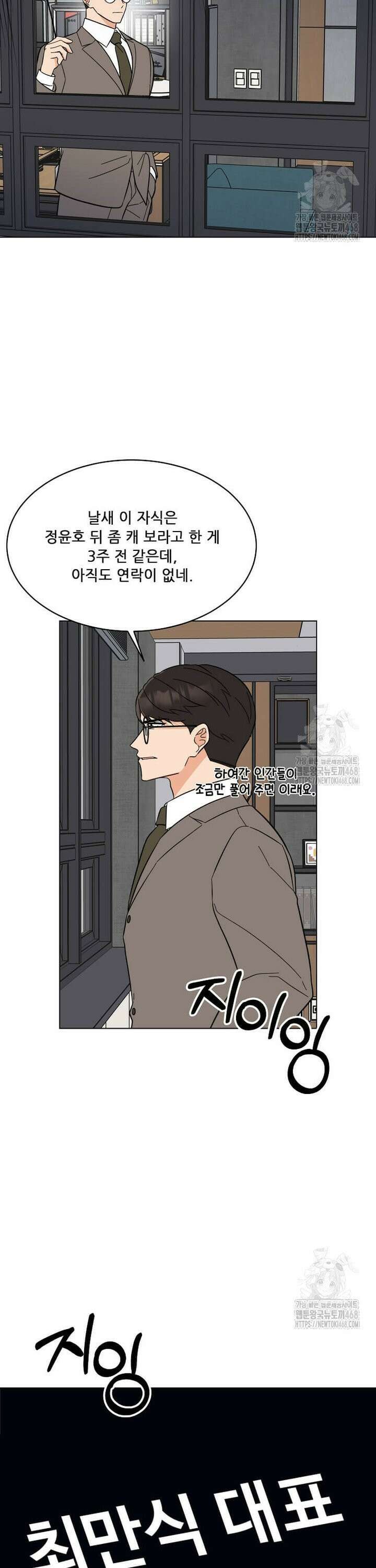 1년차 만렙 매니저 150화 5